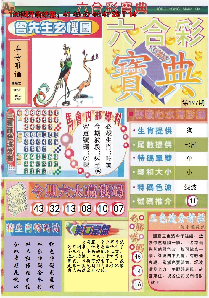 2024197期六合宝典A