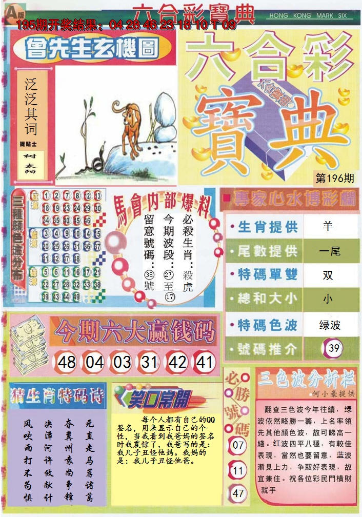 2024196期六合宝典A