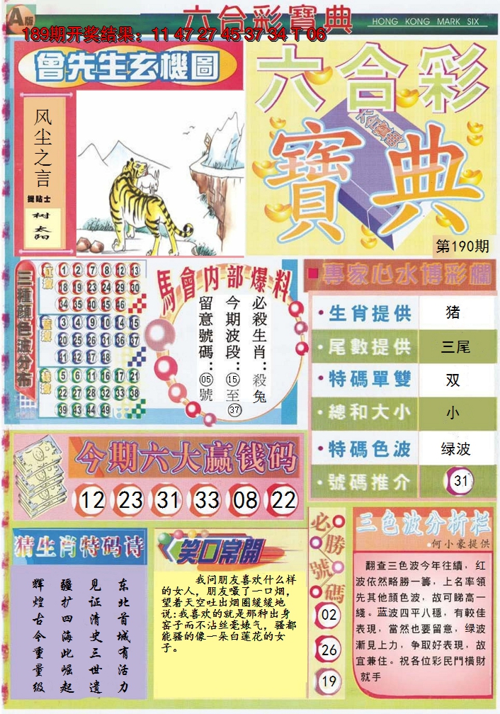 2024190期六合宝典A