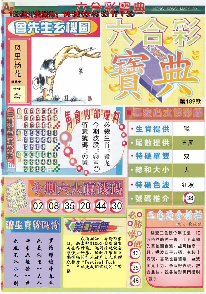 2024189期六合宝典A