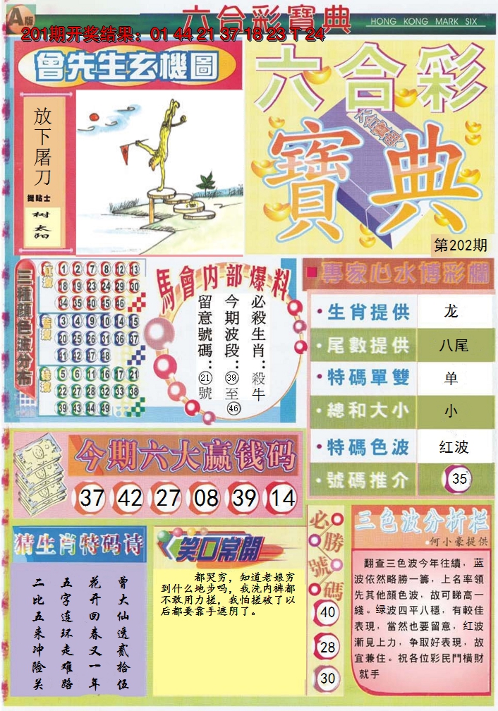2024202期六合宝典A