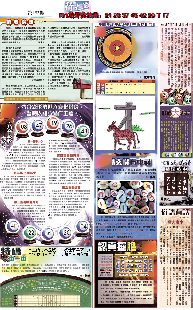 2024192期贴士皇B加大版