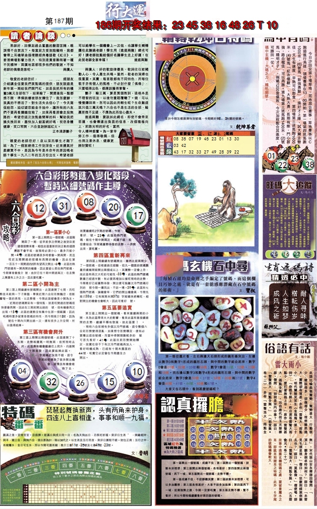 2024187期贴士皇B加大版