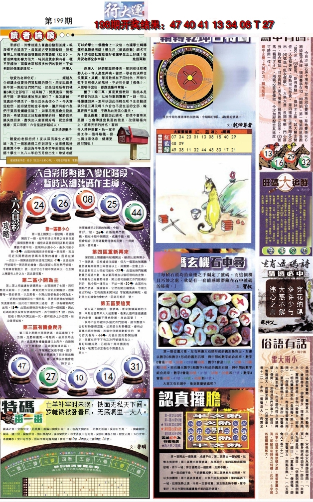 2024199期贴士皇B加大版