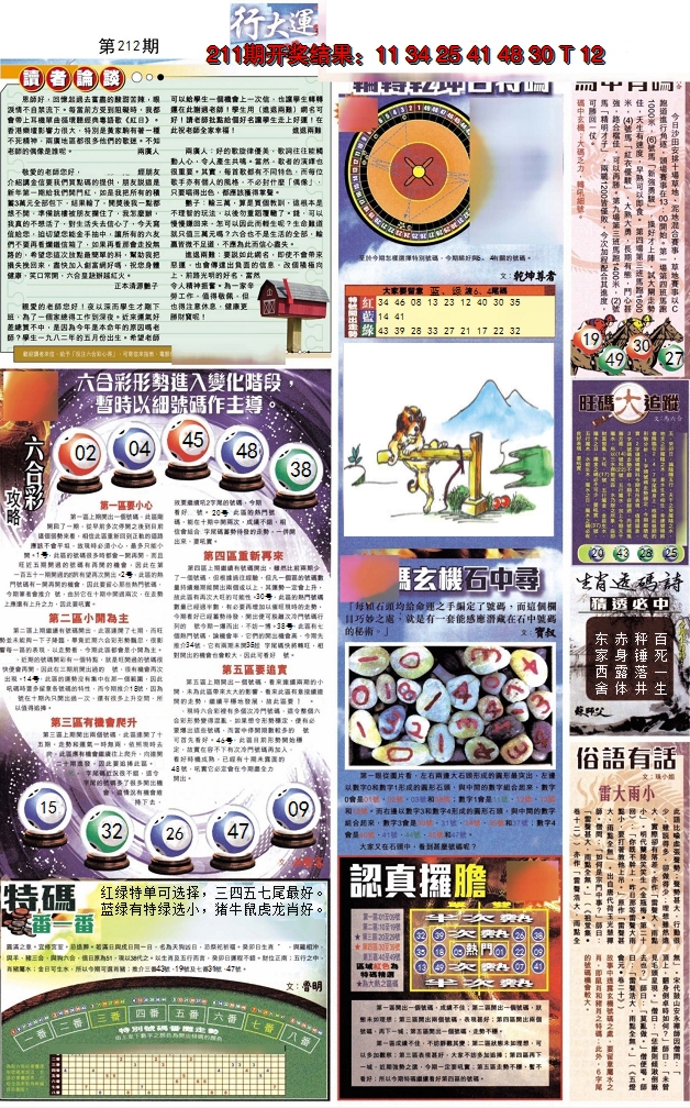 2024212期贴士皇B加大版