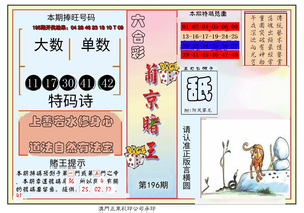 2024196期葡京赌王彩