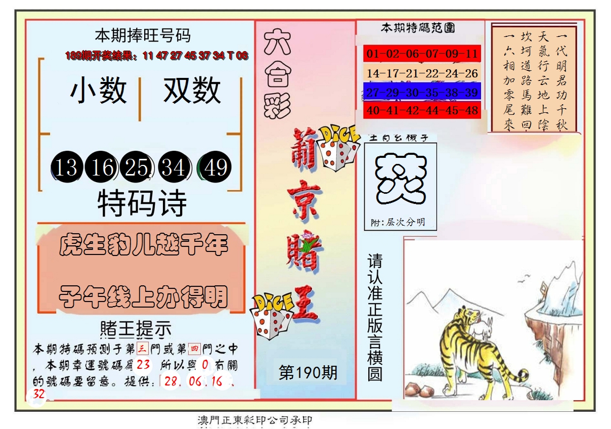2024190期葡京赌王彩