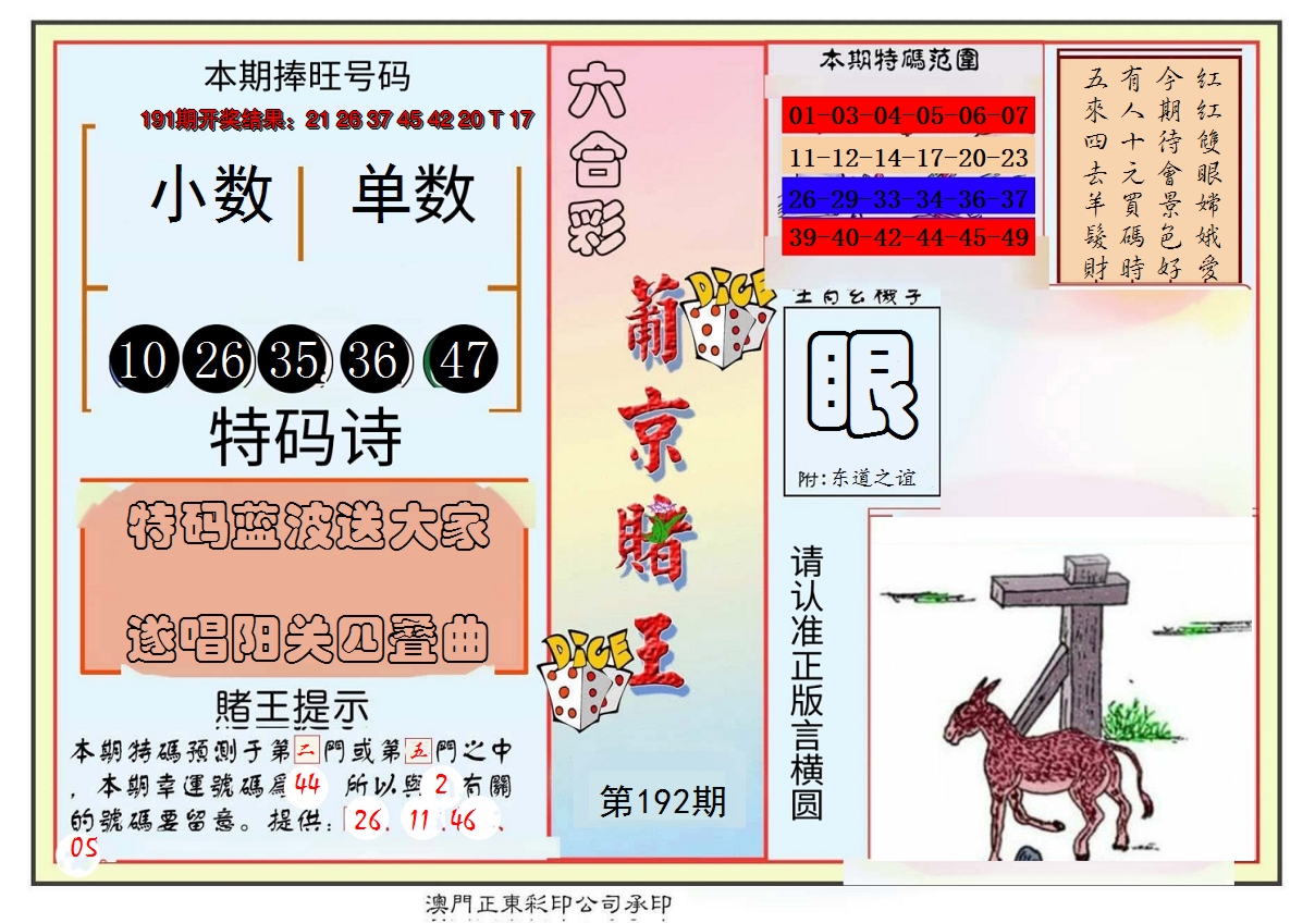 2024192期葡京赌王彩