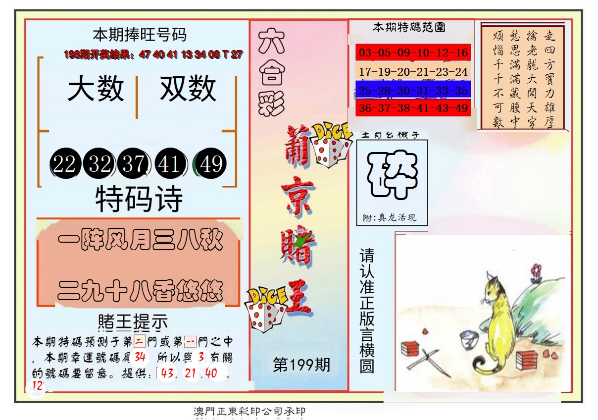 2024199期葡京赌王彩