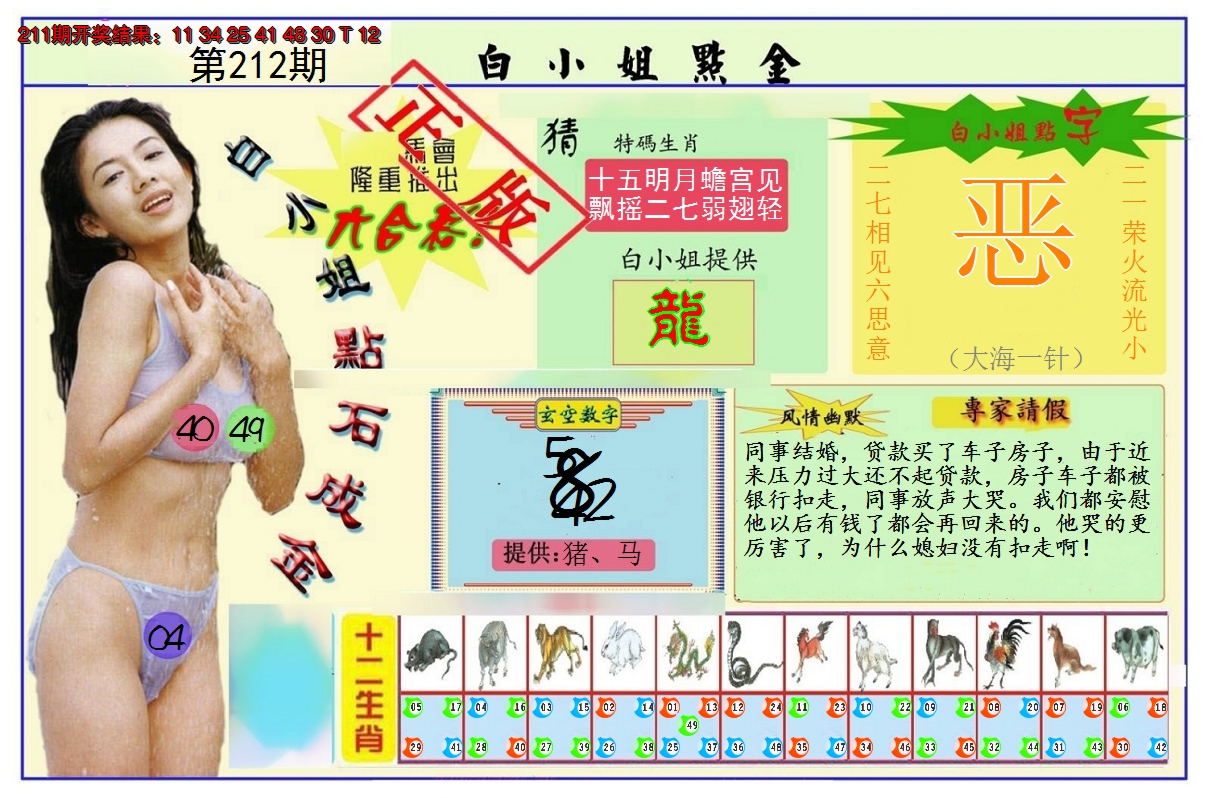 2024212期白小姐点金