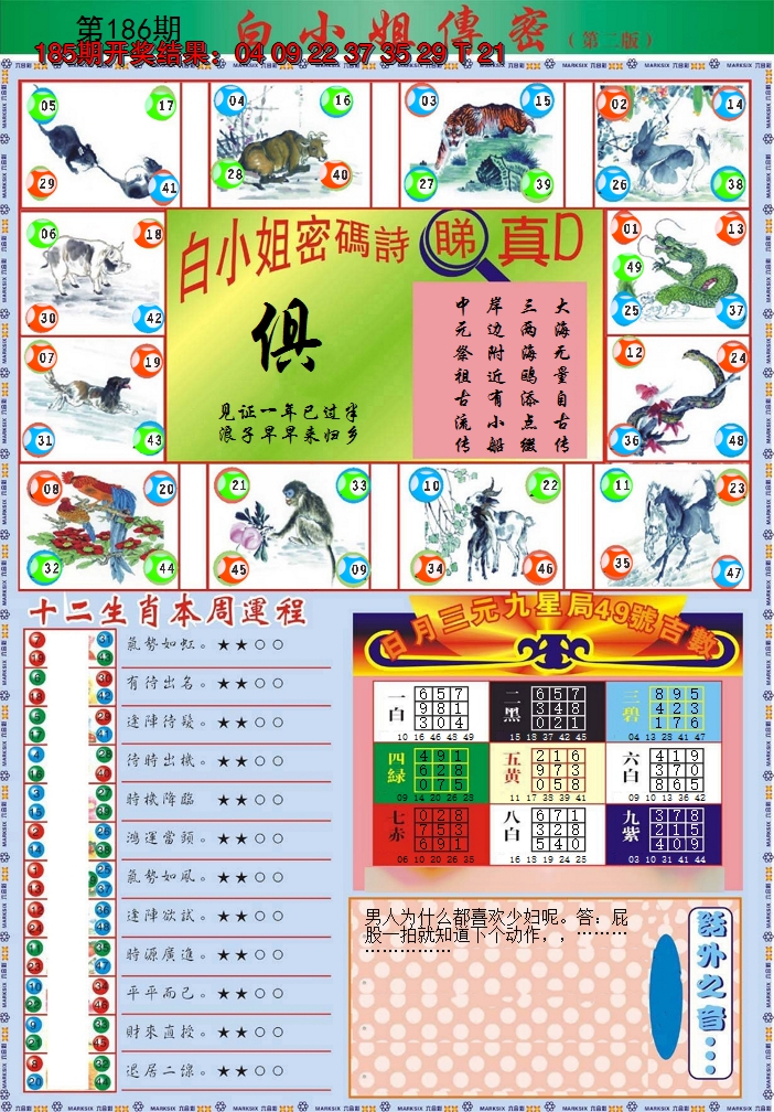 2024186期白小姐祺袍B加大版