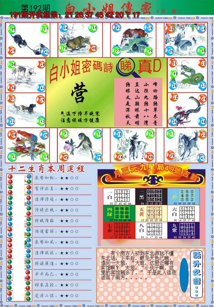 2024192期白小姐祺袍B加大版