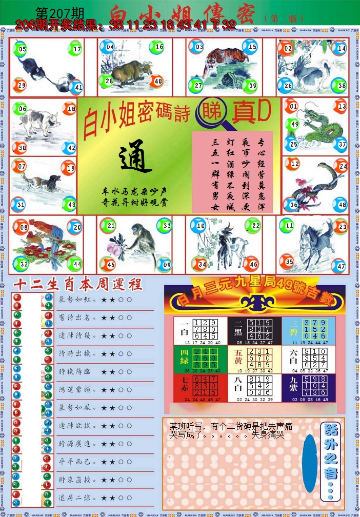 2024207期白小姐祺袍B加大版