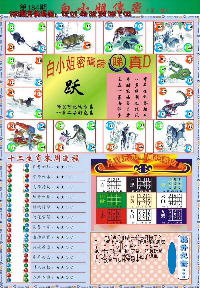 2024184期白小姐祺袍B加大版