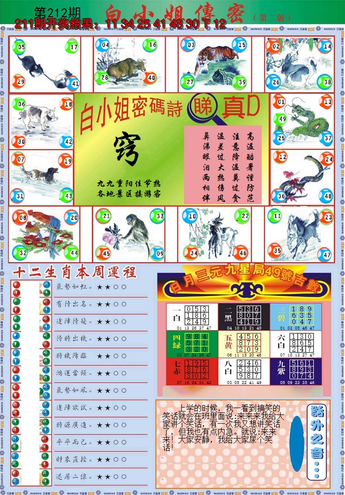2024212期白小姐祺袍B加大版