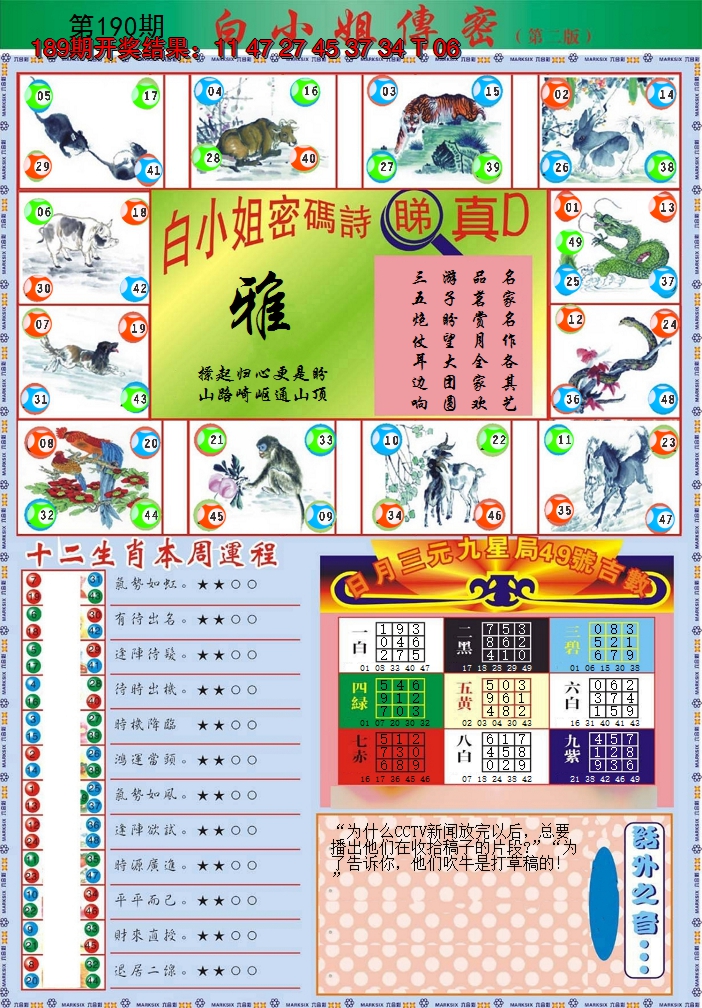 2024190期白小姐祺袍B加大版