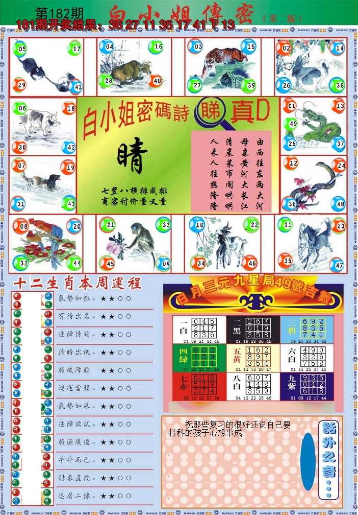 2024182期白小姐祺袍B加大版