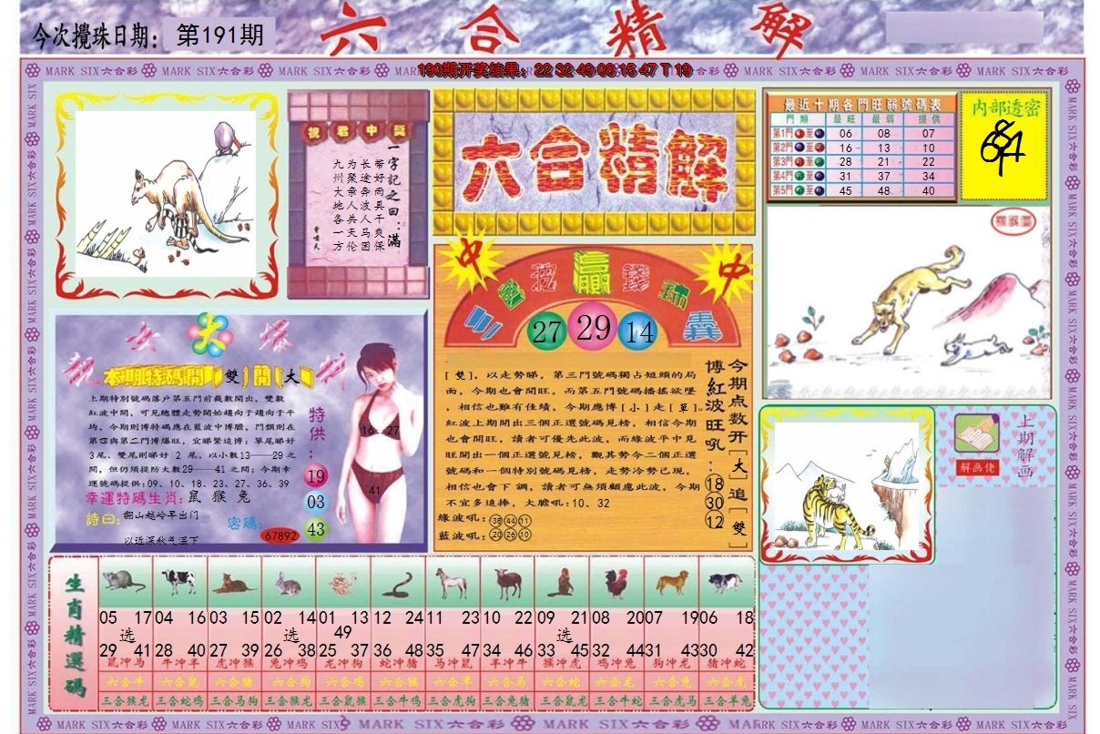2024191期六合精解A
