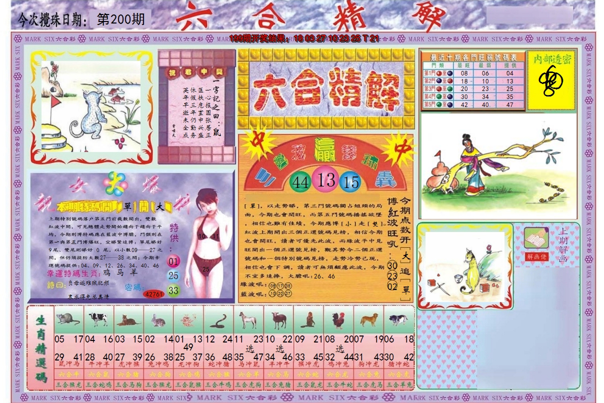 2024200期六合精解A
