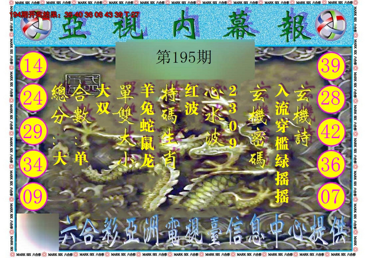 2024195期亚视内幕报