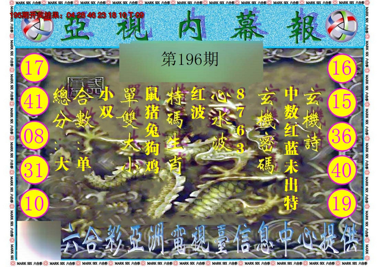 2024196期亚视内幕报