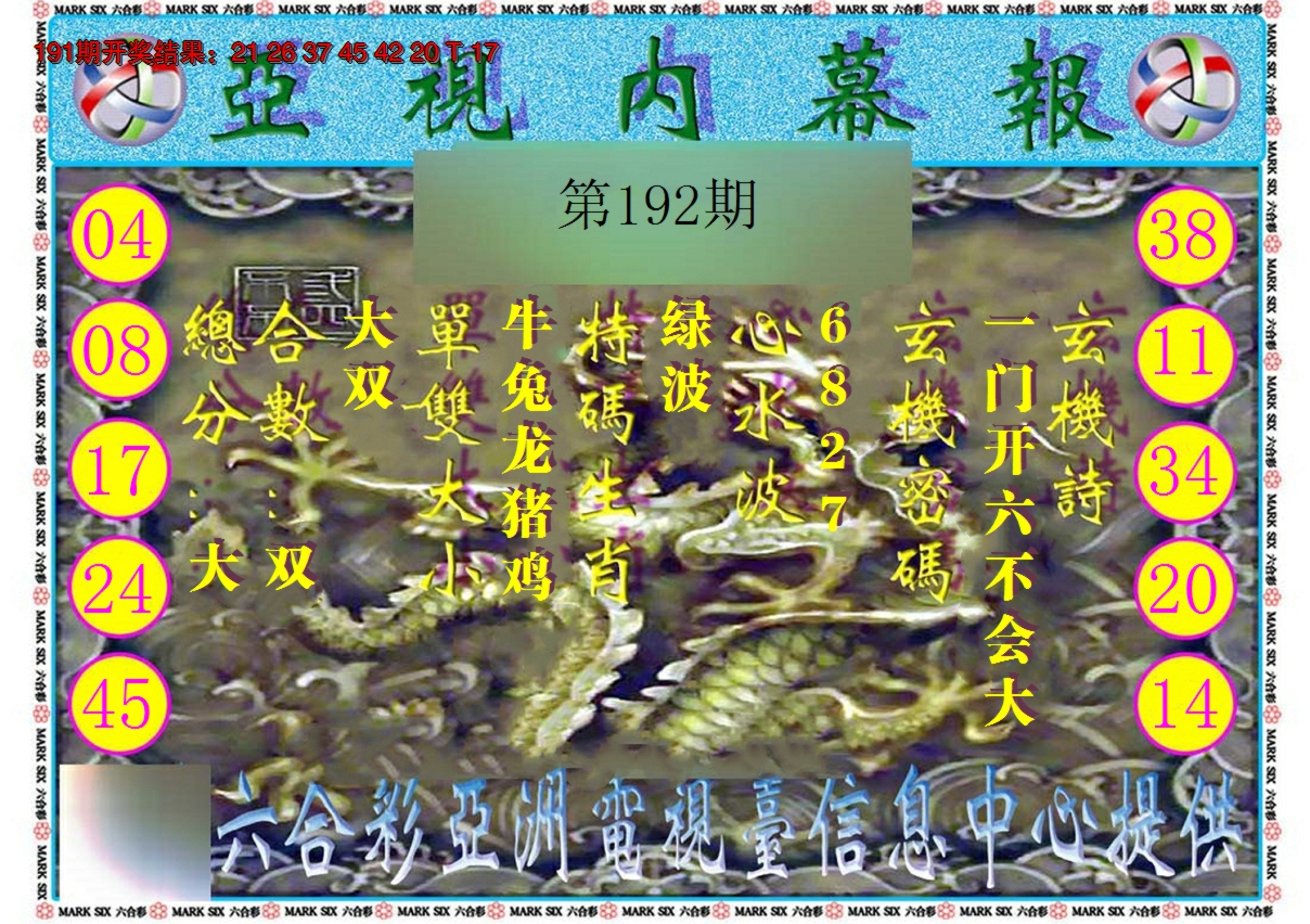 2024192期亚视内幕报
