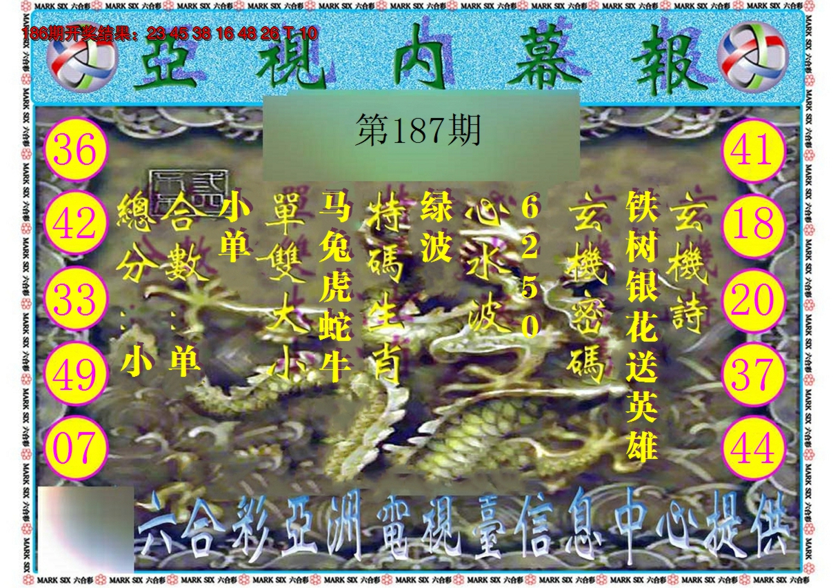 2024187期亚视内幕报