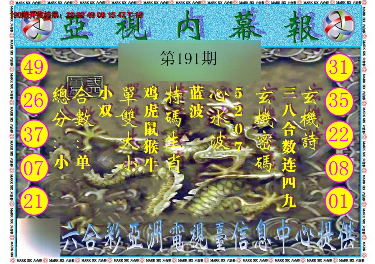 2024191期亚视内幕报