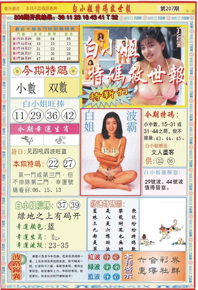 2024207期白小姐特新刊A