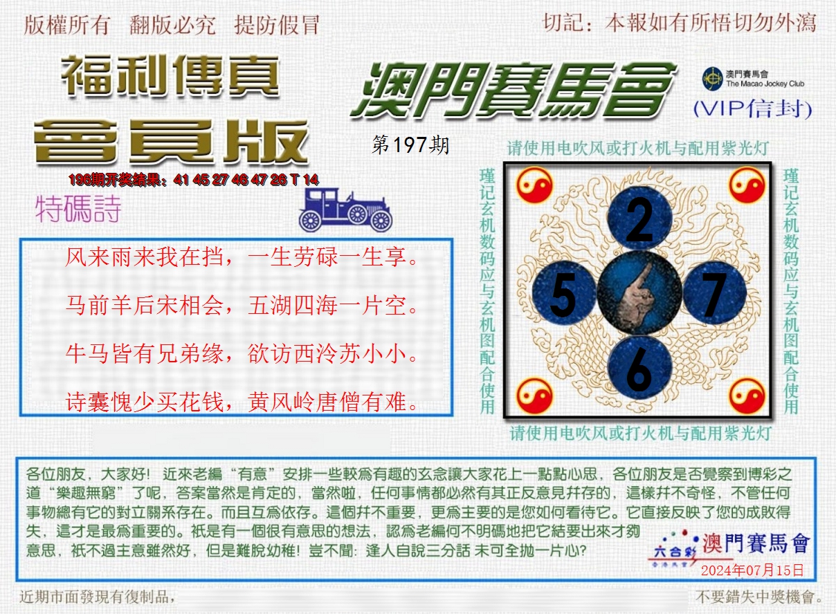 2024197期福利传真