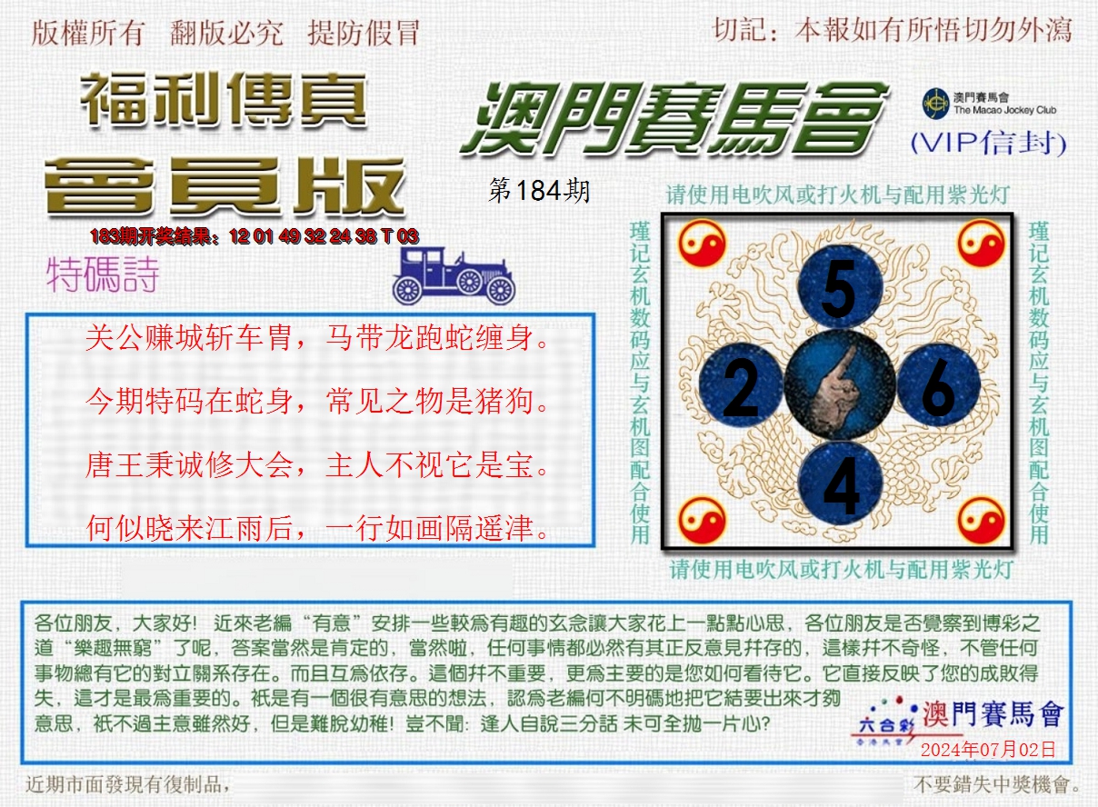 2024184期福利传真