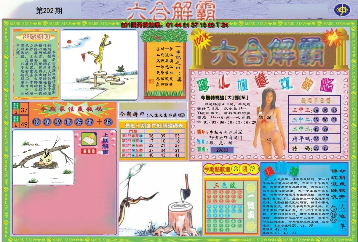 2024202期六合解霸A