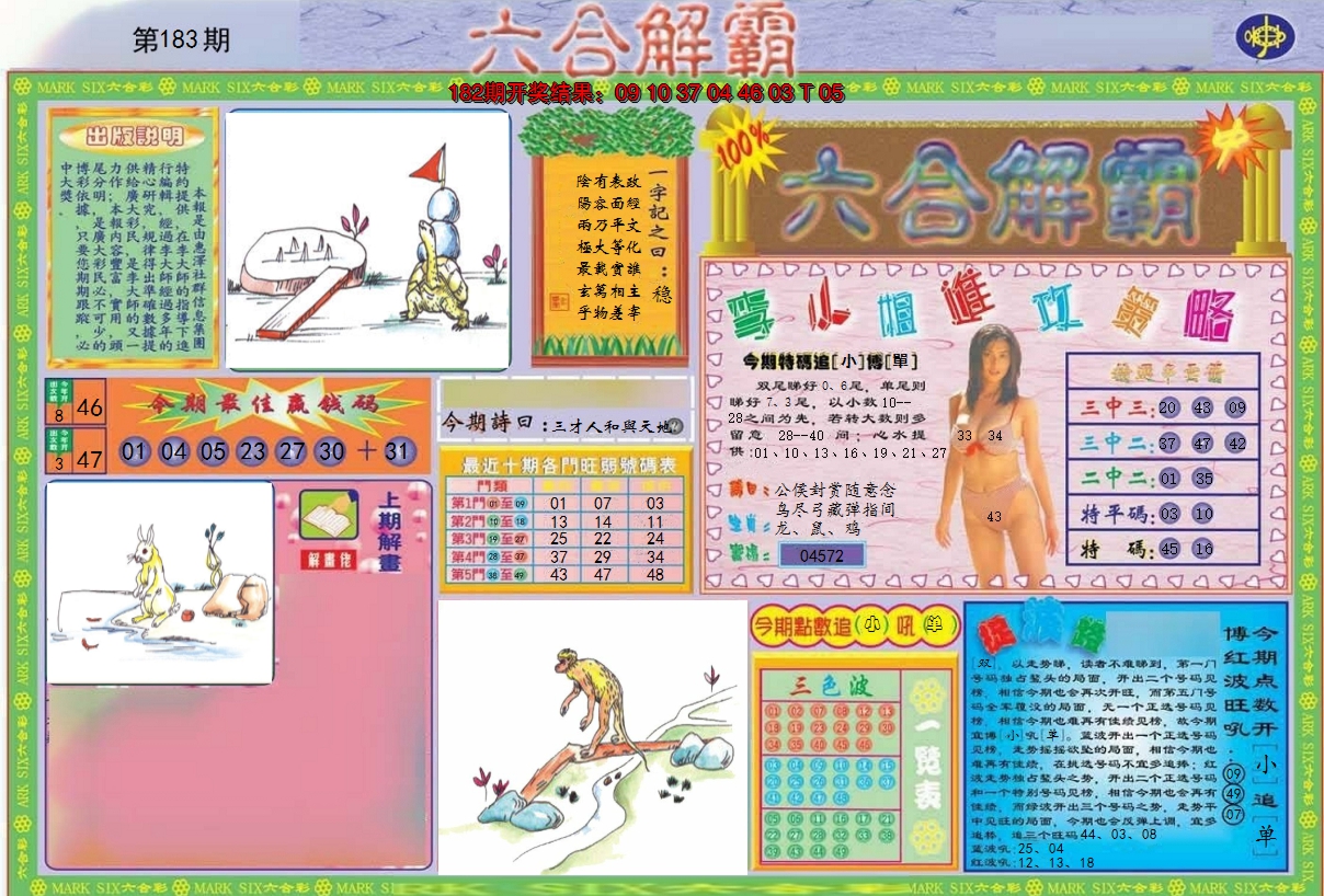 2024183期六合解霸A