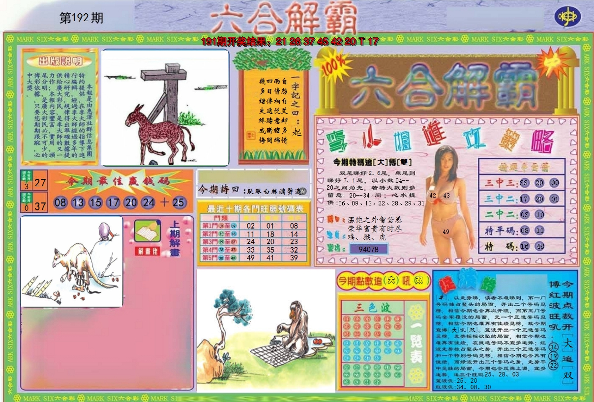 2024192期六合解霸A