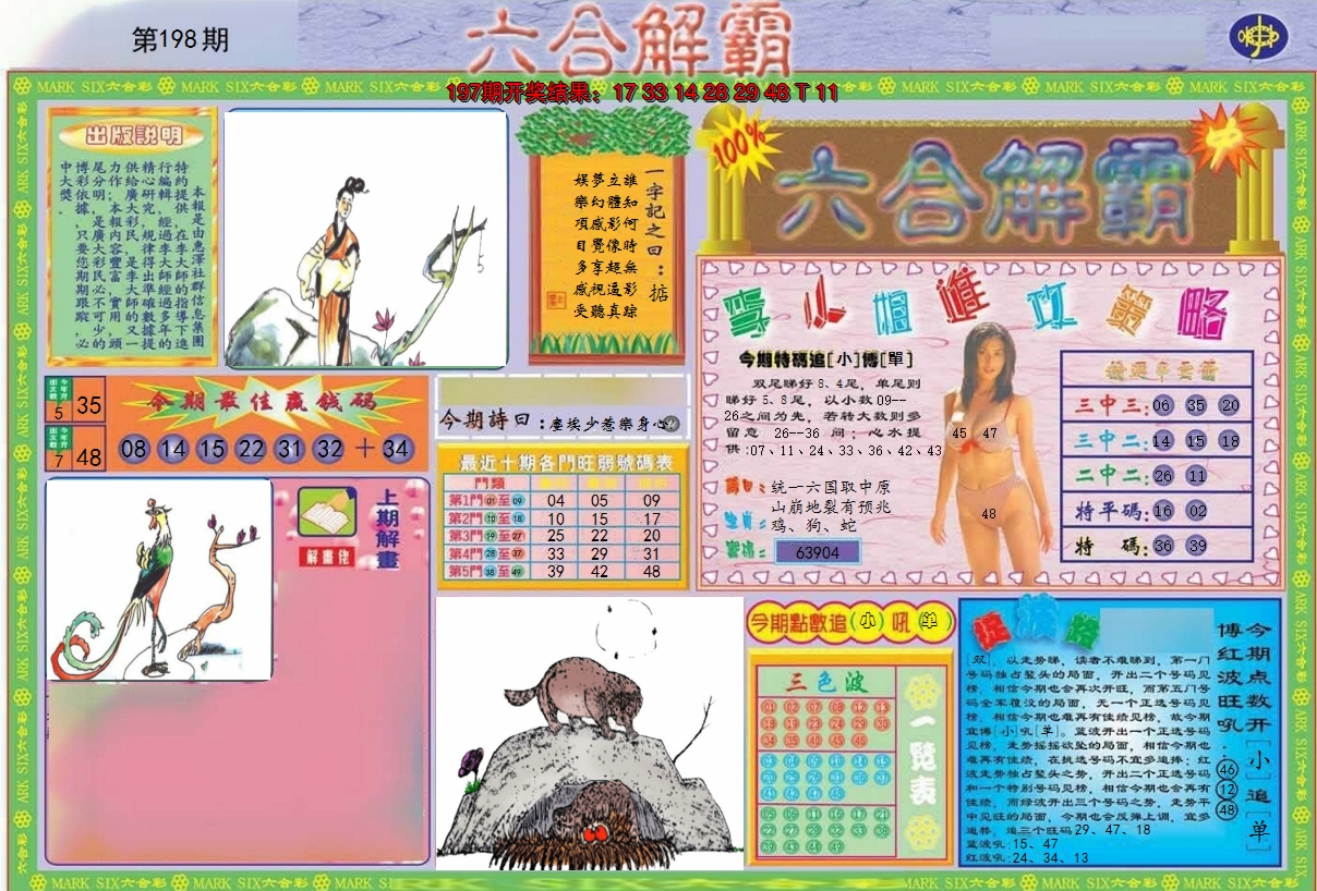 2024198期六合解霸A