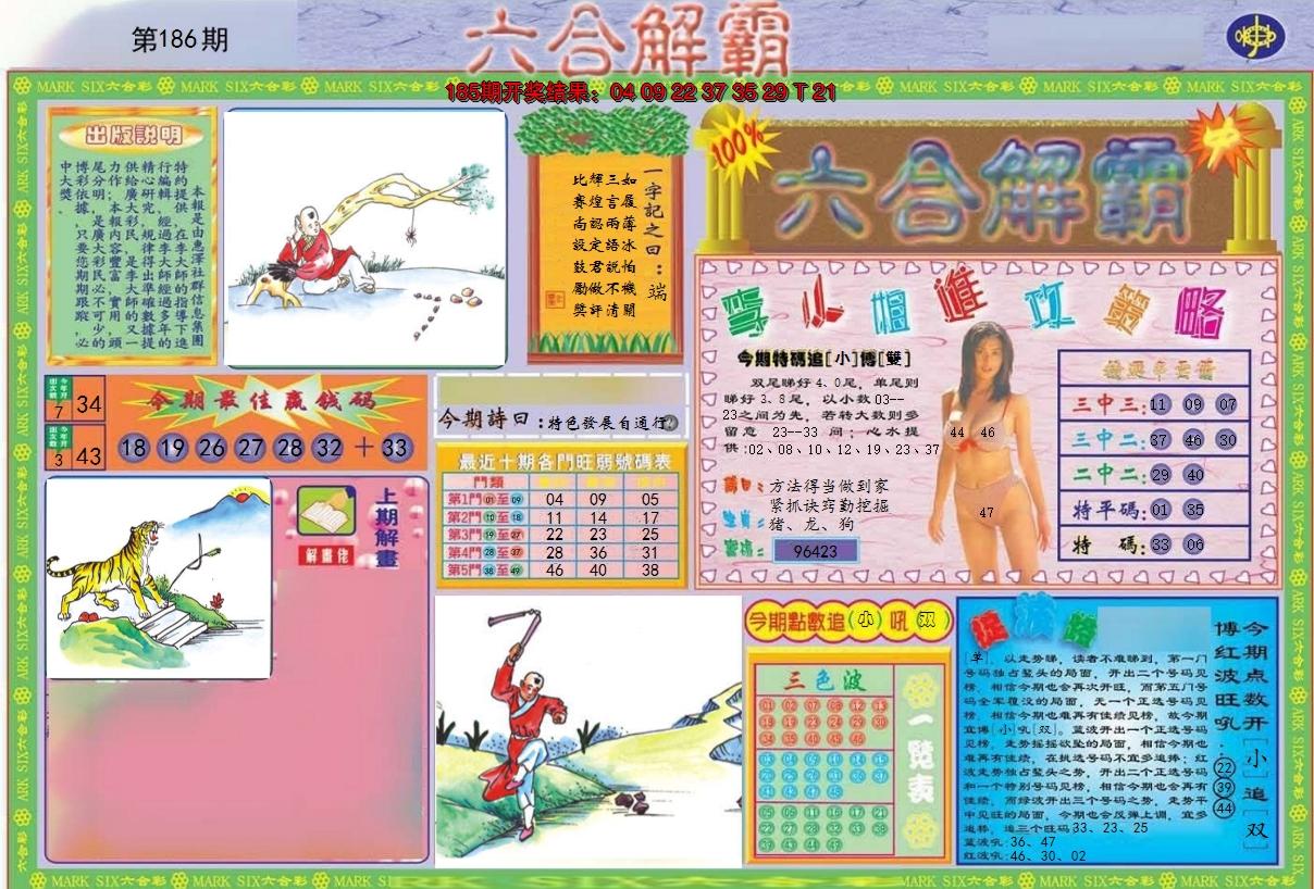 2024186期六合解霸A
