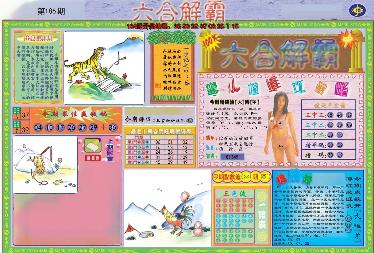 2024185期六合解霸A
