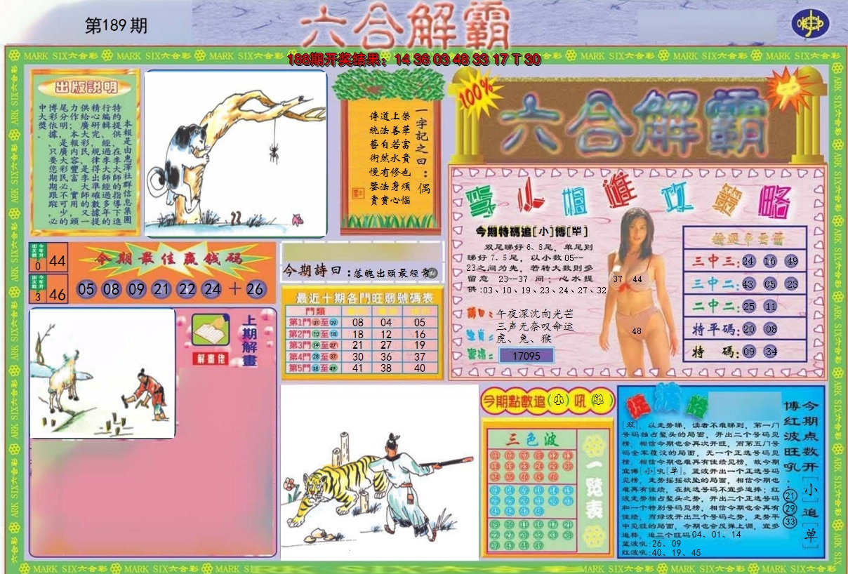 2024189期六合解霸A
