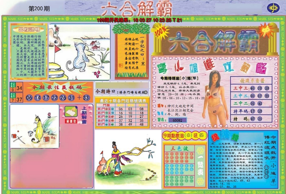 2024200期六合解霸A