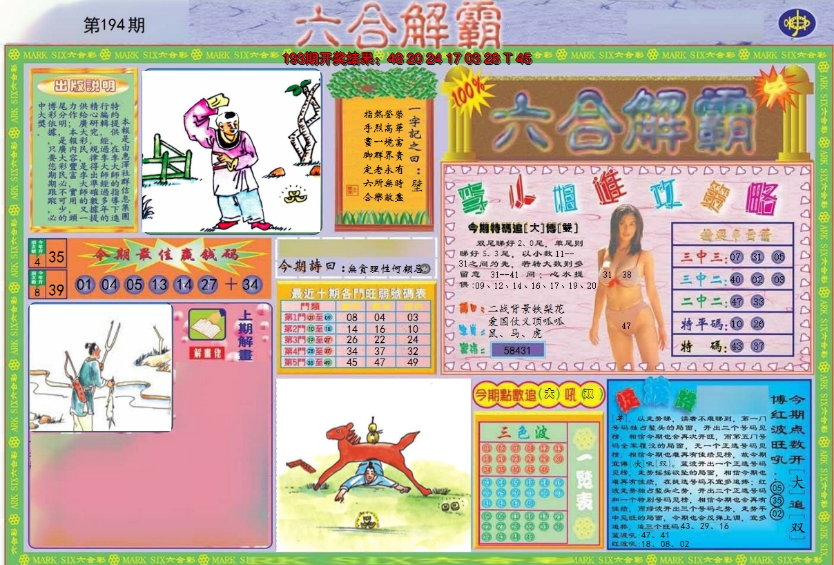 2024194期六合解霸A
