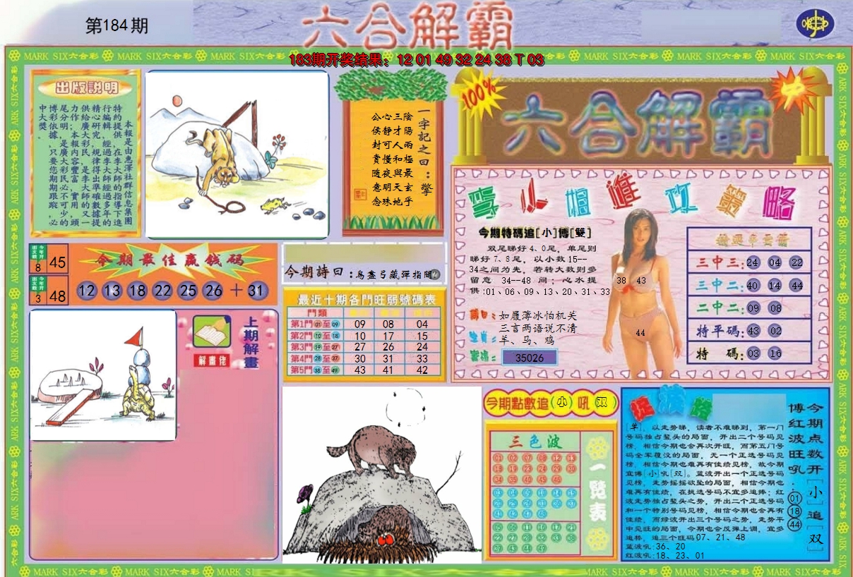 2024184期六合解霸A