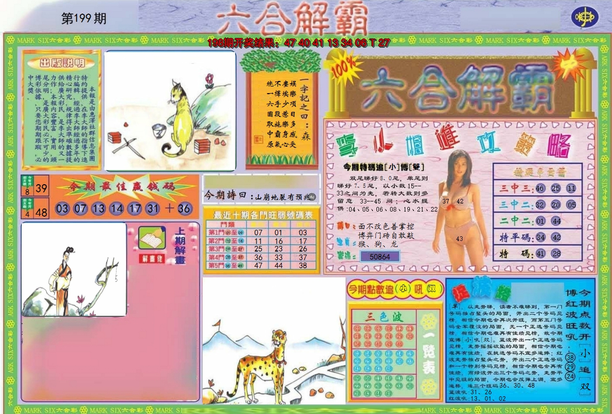 2024199期六合解霸A