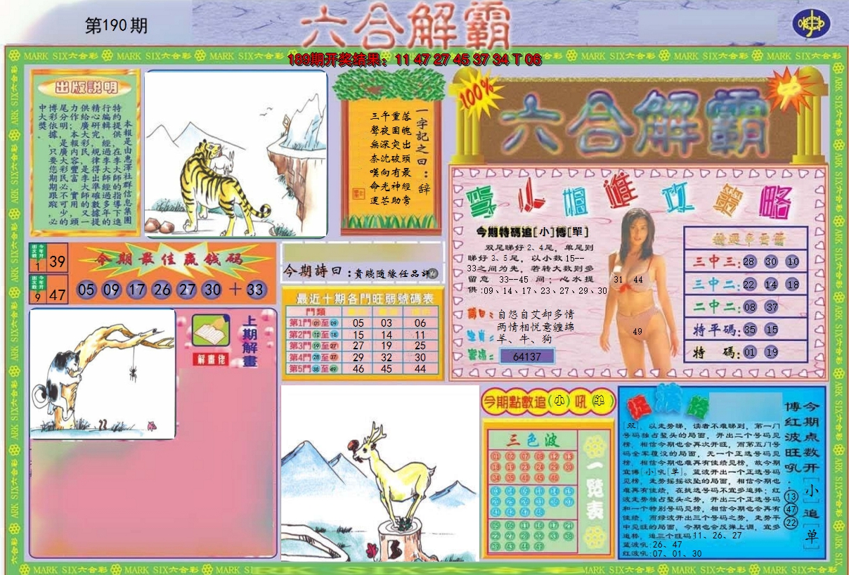 2024190期六合解霸A