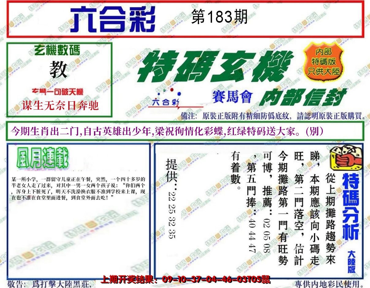 2024183期特码玄机
