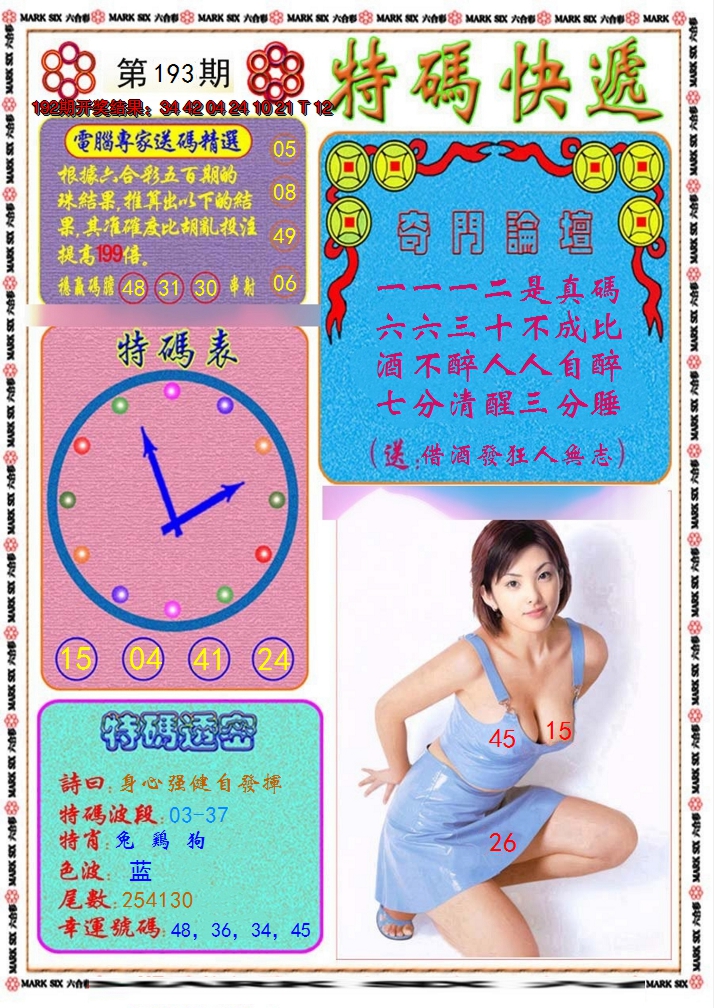 2024193期特码快递