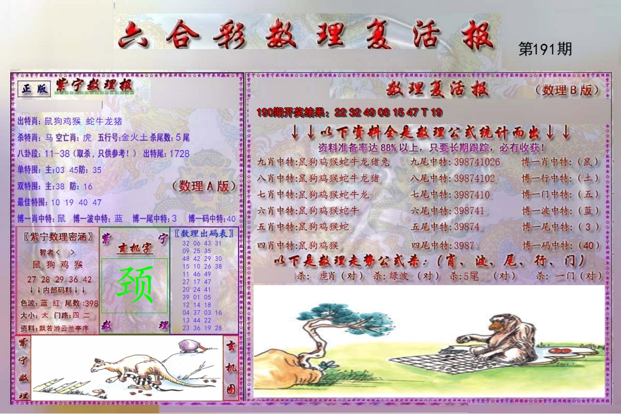 2024191期数理复活报