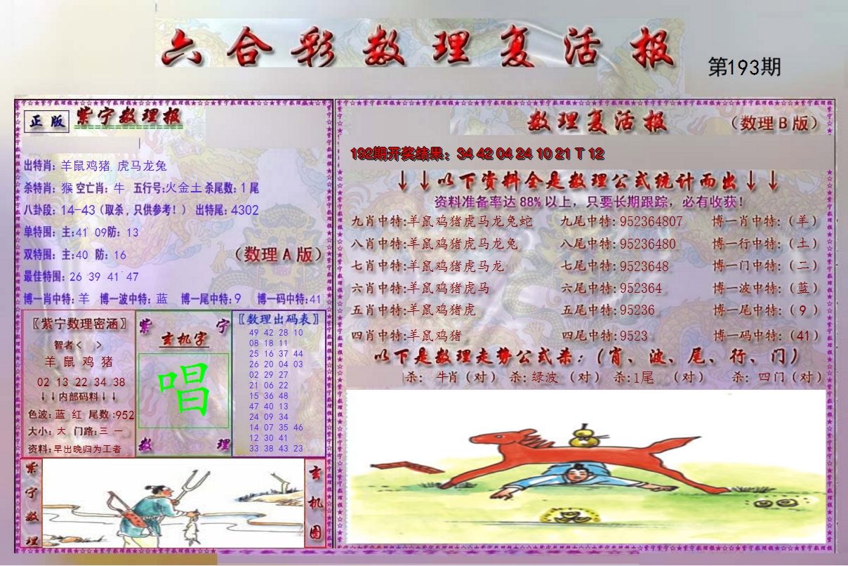 2024193期数理复活报