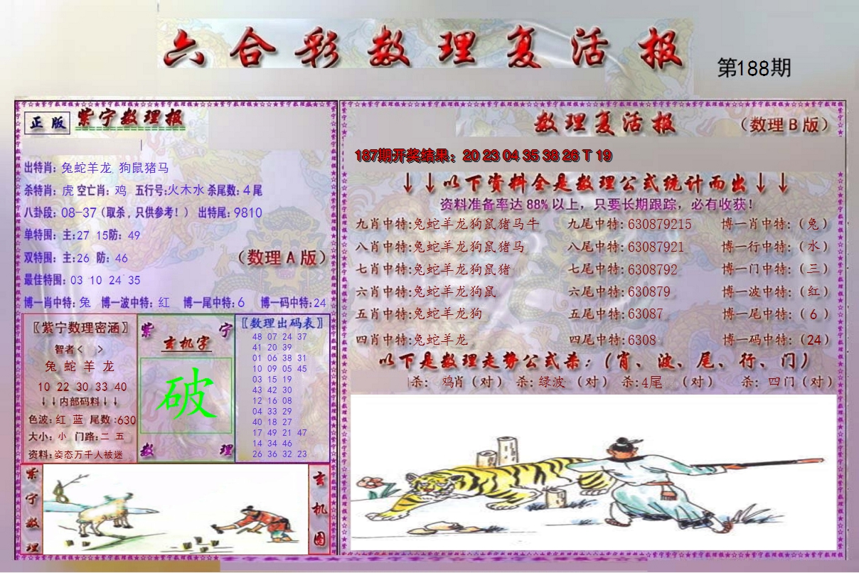 2024188期数理复活报