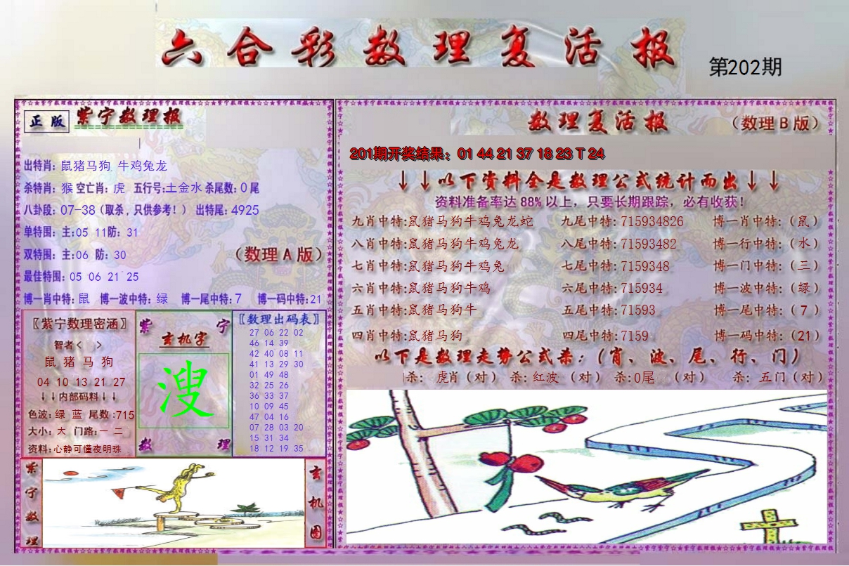 2024202期数理复活报