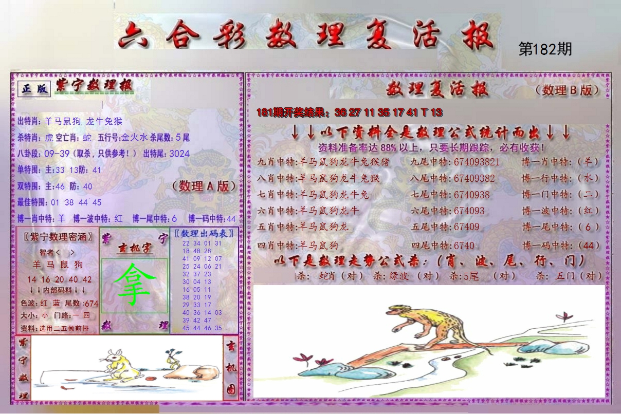 2024182期数理复活报